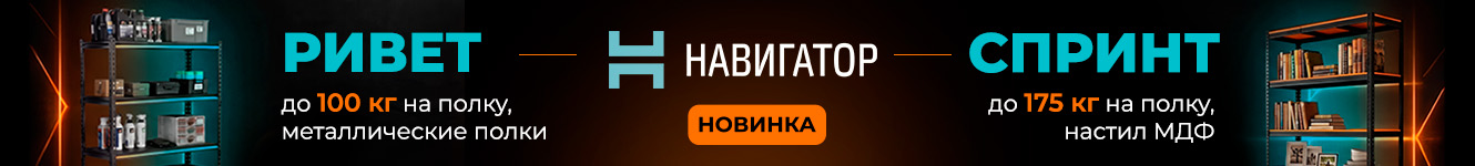Новинка! Стеллажи ВЕКСТОР и НАВИГАТОР