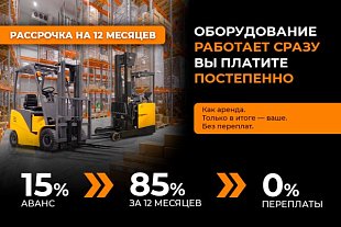 Рассрочка стала выгоднее: на год без переплаты. Как аренда, только в итоге - ваше!